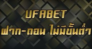 UFABET